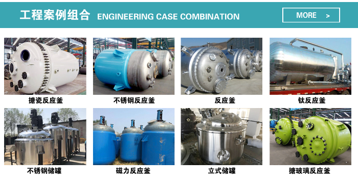 不锈钢合成反应釜